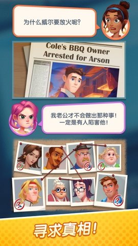 绯闻美食街游戏
