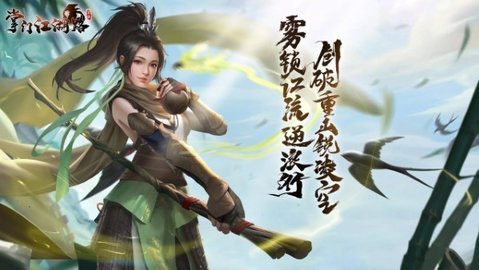 掌门江湖路 第1张图