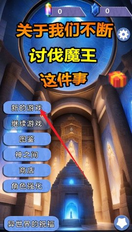 关于我们不断讨伐魔王这件事中文版 第2张图