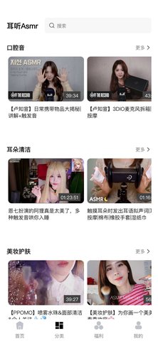 耳音Asmr 第1张图