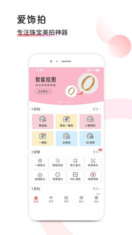 爱饰拍官方版APP