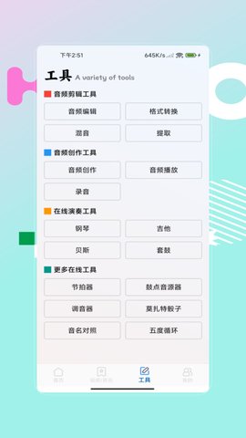 编曲写歌助手安卓版APP