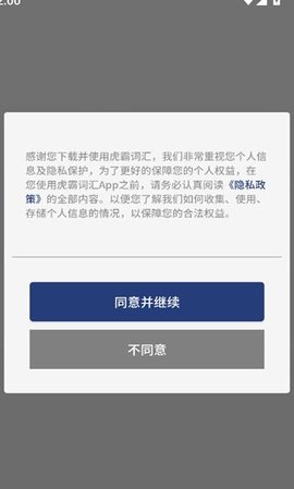 虎霸词汇 第2张图
