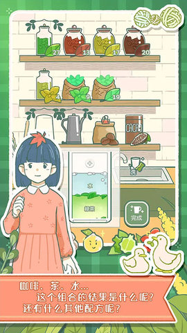 寄心茶屋无广告版游戏