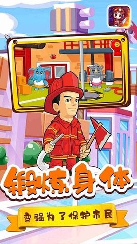 宝宝小镇消防员 第1张图