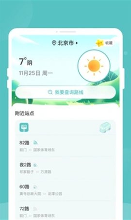 易查实时公交APP