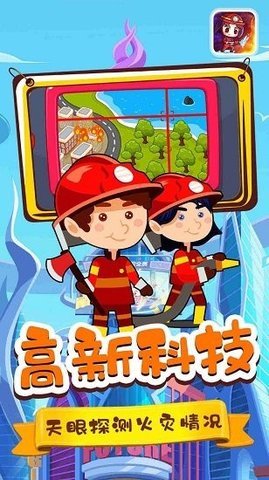 宝宝小镇消防员 第2张图