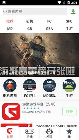 游聚游戏对战平台 第2张图