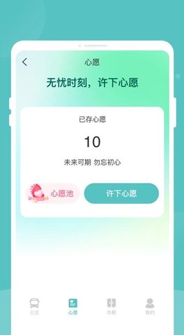 易查实时公交 第2张图