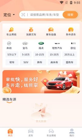 小鲸租车APP