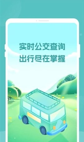 易查实时公交 第3张图
