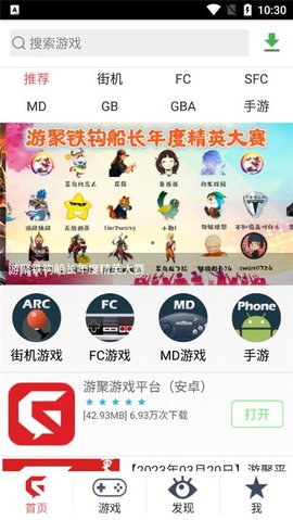 游聚游戏对战平台游戏