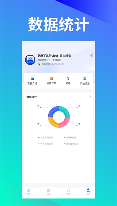 法伴云APP