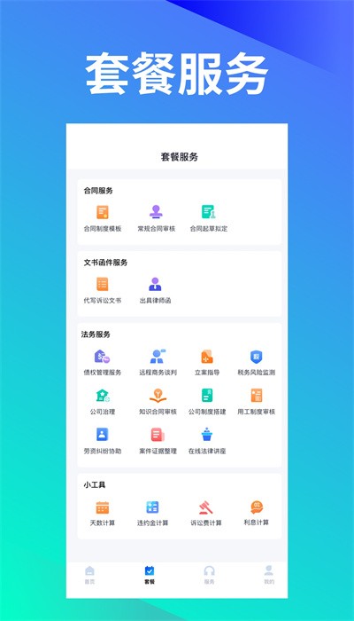 法伴云APP
