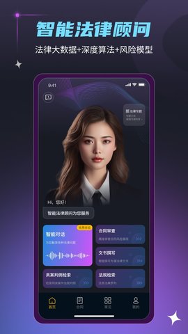 法驻云APP