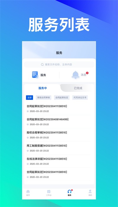 法伴云APP