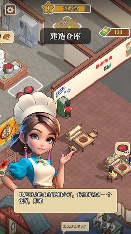 梦幻美食记 第3张图