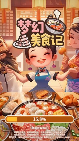 梦幻美食记 第2张图