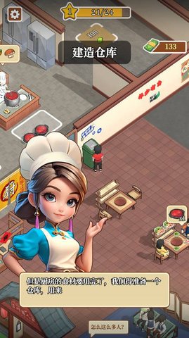 梦幻美食记游戏