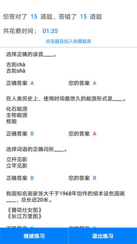 挑战答题助手读屏搜题软件 第1张图