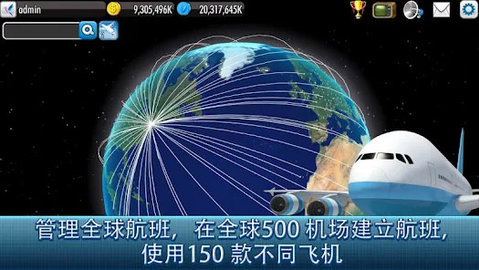 航空大亨游戏