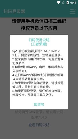 扫码登录器安卓版APP