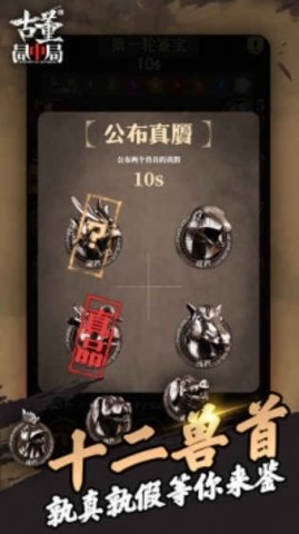 古董局中局游戏