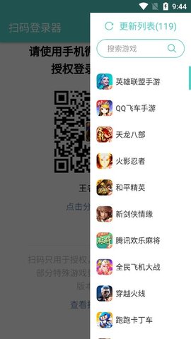扫码登录器安卓版APP