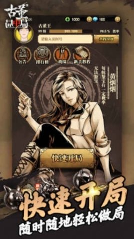 古董局中局 第1张图