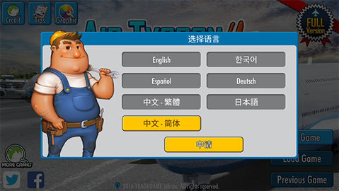 航空大亨 第1张图