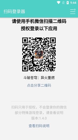 扫码登录器安卓版APP