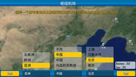 航空大亨 第4张图
