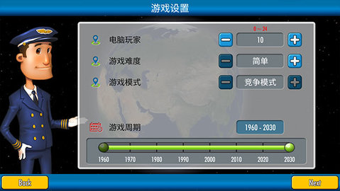 航空大亨游戏