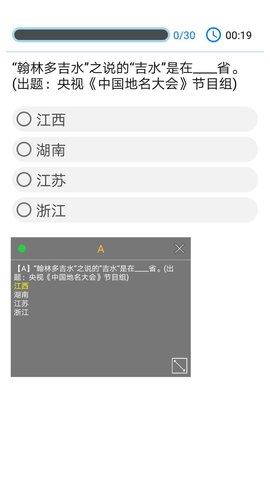 挑战答题助手读屏搜题软件 第2张图
