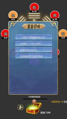 六道轮回：天道 第1张图