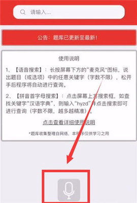 挑战答题助手读屏搜题 第1张图