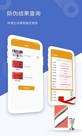 国酒鉴定真伪APP