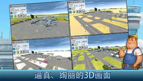 航空大亨游戏