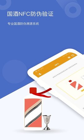 国酒鉴定真伪APP