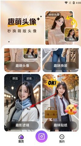 趣影秀APP