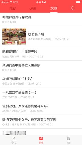 读览天下正版 第1张图