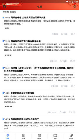 科创板日报最新版 第1张图