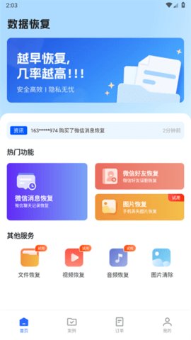 文件数据恢复大师 第1张图