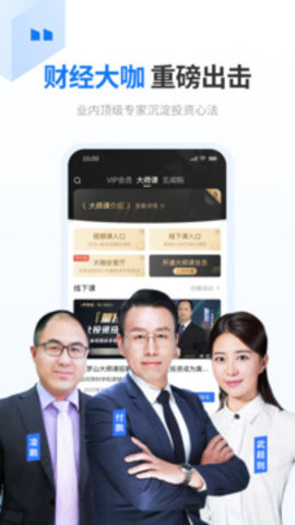 华尔街见闻最新版APP