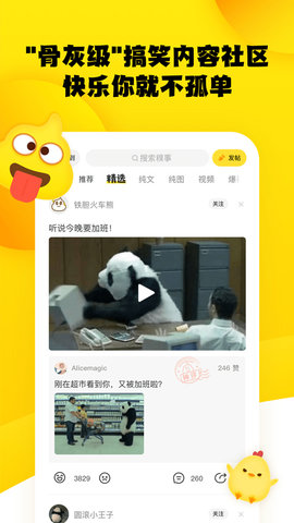 糗事百科搞笑段子APP