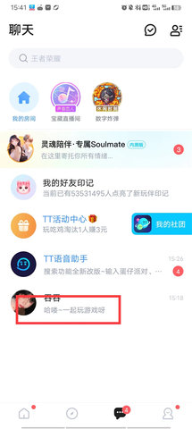 tt语音画画软件app版 第1张图