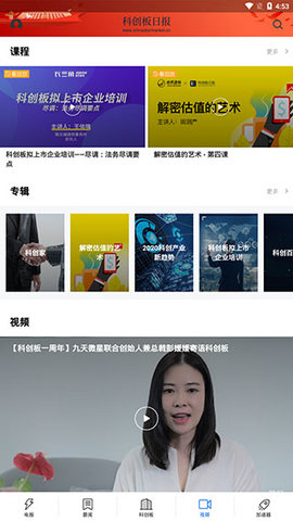 科创板日报最新版 第4张图