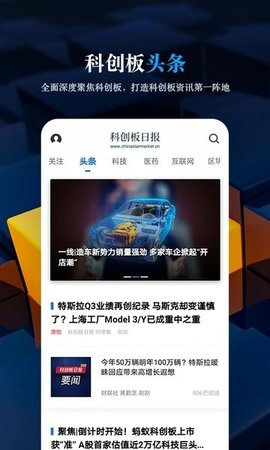 科创板日报最新版APP