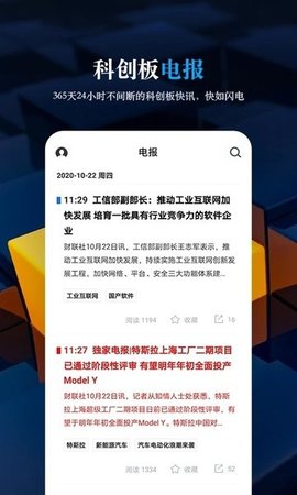 科创板日报最新版 第6张图
