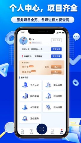 沃车港厂区运输APP